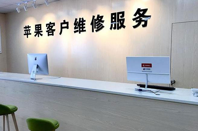 金华金东区苹果维修服务网点