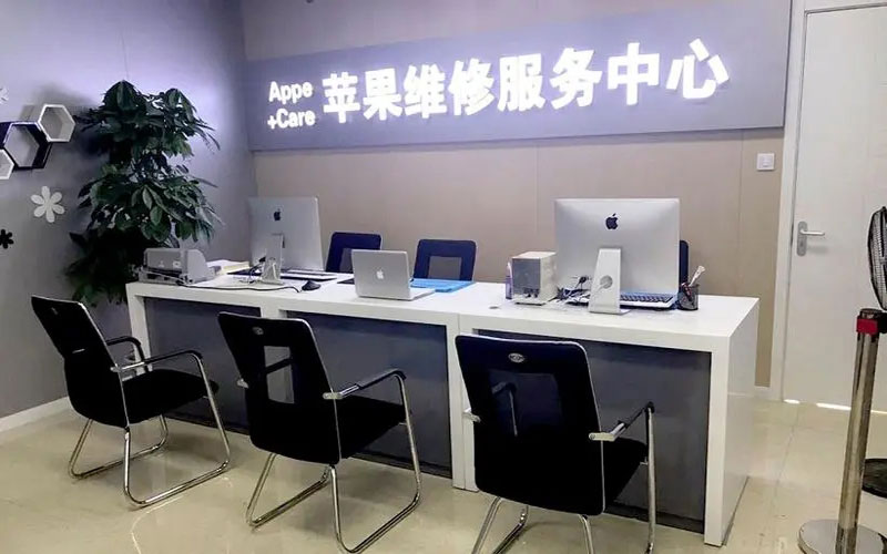 金华金东区北京苹果维修服务网点